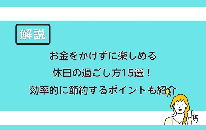お金を使わなくても楽しめるデート♡金欠カップルでも愛が深まる工夫 - CanCam.jp キャンキャン