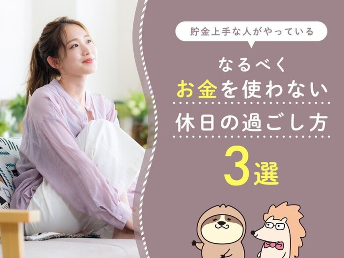 お金をかけない休日の過ごし方：充実とリフレッシュの秘訣2025 年のリアルなLemon8ユーザー体験