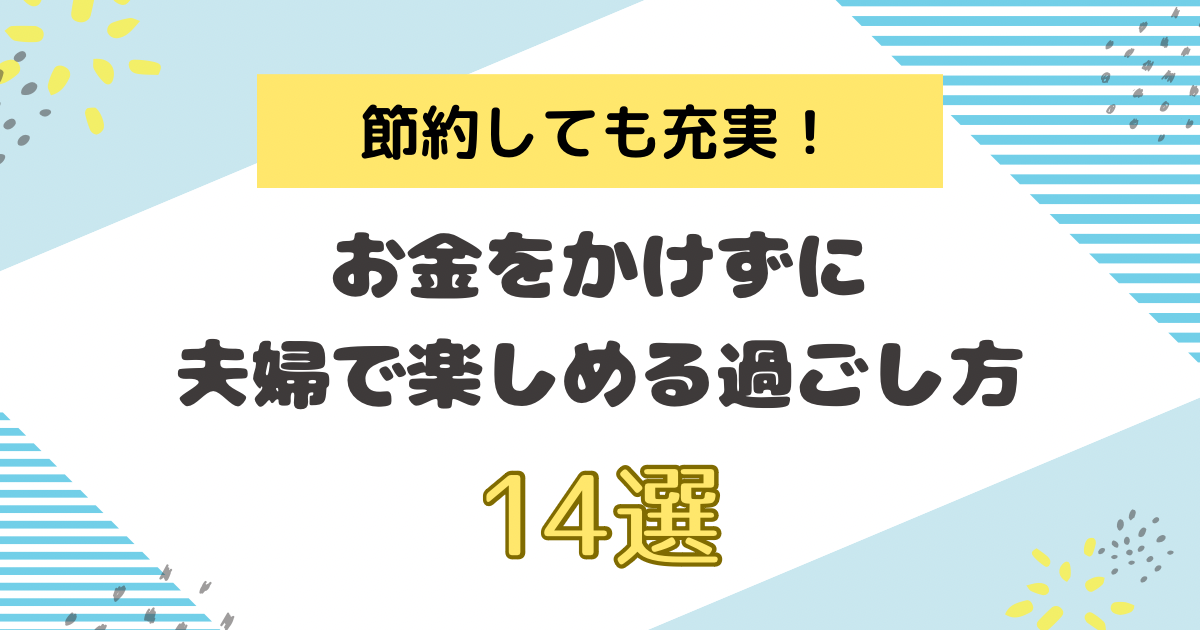 お金を使わない有意義な休日の過ごし方negisio