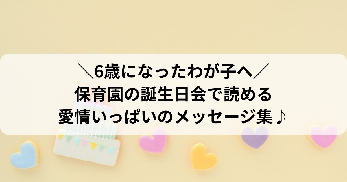 お誕生日カードの使い方卒園アルバム.com株式会社夢ふぉと