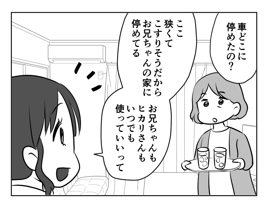 ママ友の「駐車場貸して」攻撃 たまらず貸した私を待ち受けていたのは ママ友駐車場トラブル 2私のママ友付き合い事情Vol.239 コラムeltha エルザ
