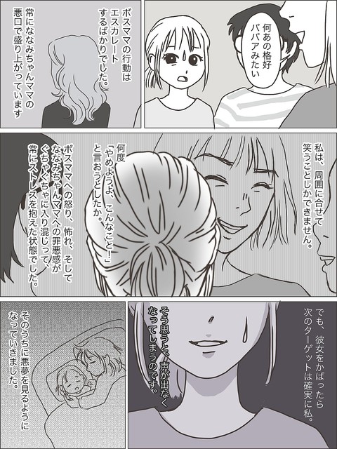 夫にいじめられる＞私も強くなる 決意！子どもたちに感謝と反省「もう許さない 」 まんがTRILL トリル