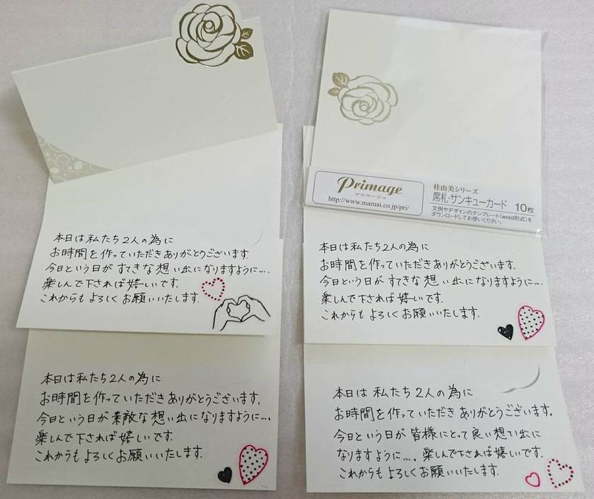 結婚式の席札に喜ばれるメッセージ例文37選!友人・先輩・親族まで