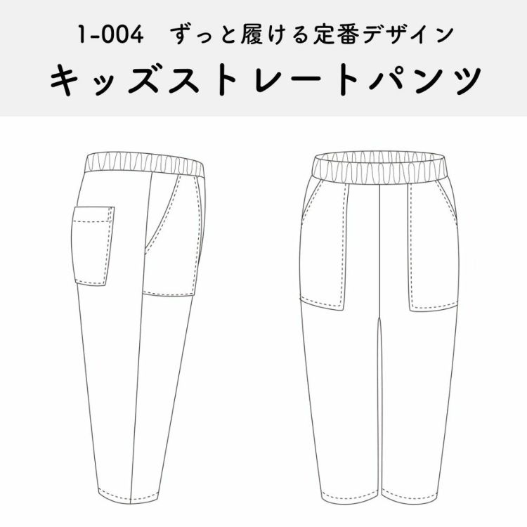 子供サイズストレートパンツの作り方