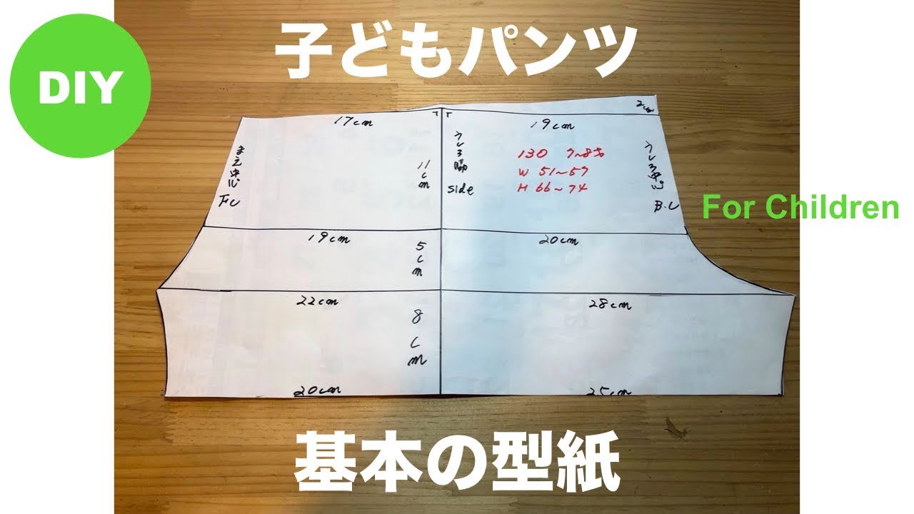 サーカスパンツの型紙子供服の型紙・パターンショップのソーイングママ