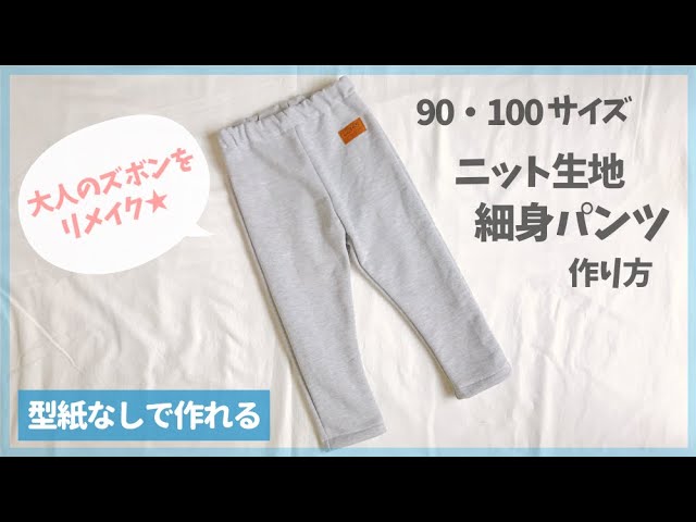パンツ 手作りキット 型紙 縫い代付き ズボン 2つポケット 保育園 かわいい かっこいい 幼稚園 小学生 低学年 子供 子ども こども : 1分の1ヤフー店 - 通販 - Yahoo!ショッピング
