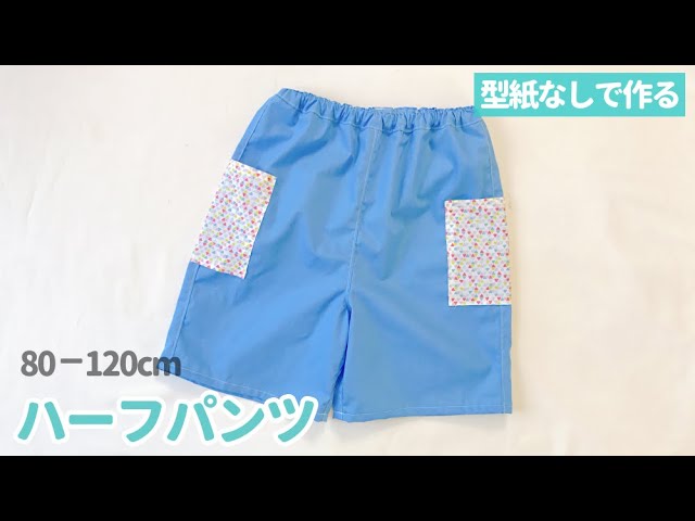 型紙不要直線縫い ちょうど1mで上下作れる、袖なし甚平 子ども用パジャマ の作り方nunocoto fabric