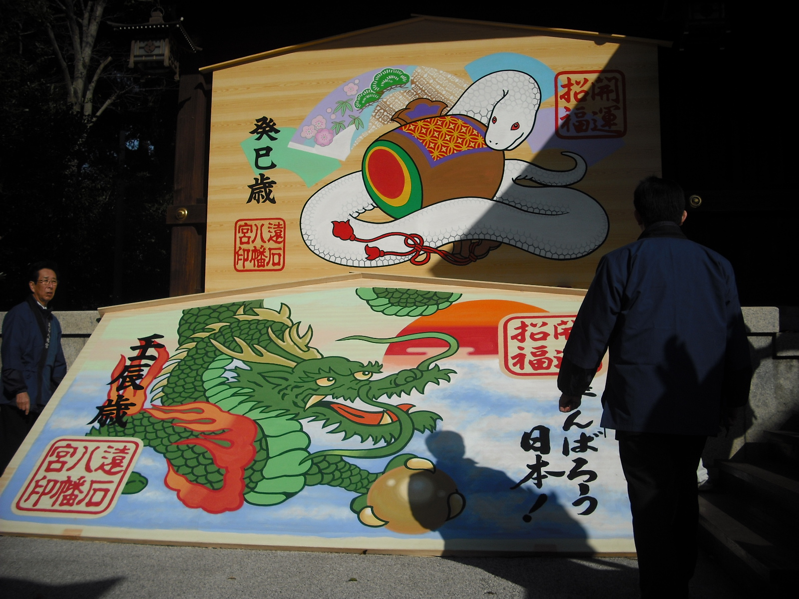 壁面 巳年 壁面 ミニ飾り 装飾 お正月♪巳年・絵馬風♪つれづれ