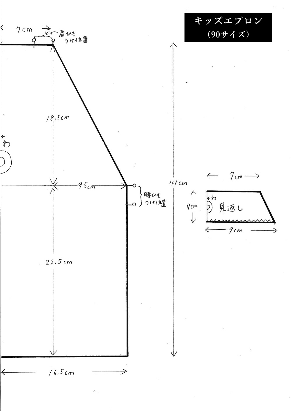 ひとりで着れるエプロンセット 型紙 作り方 初心者向け