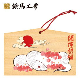 製作キット巳年お正月1月冬絵馬保育高齢者クラフト