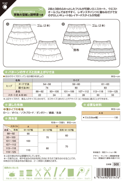Amazon※メール便※ 型紙 パターン「４枚はぎふんわりフレアスカート 140-150」 型紙番号217-019-4 実寸大型紙＋作り方解説 初心者に分かり易い 製図 洋裁 パタピッ型紙・パターン 通販