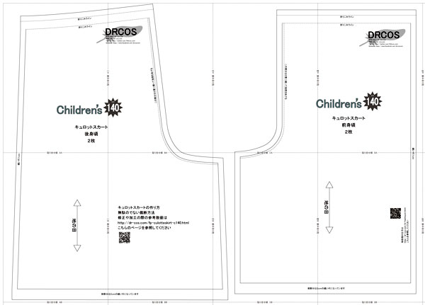 1ｍで作る！子供巻き風スカートの作り方無料型紙付きの簡単スカート