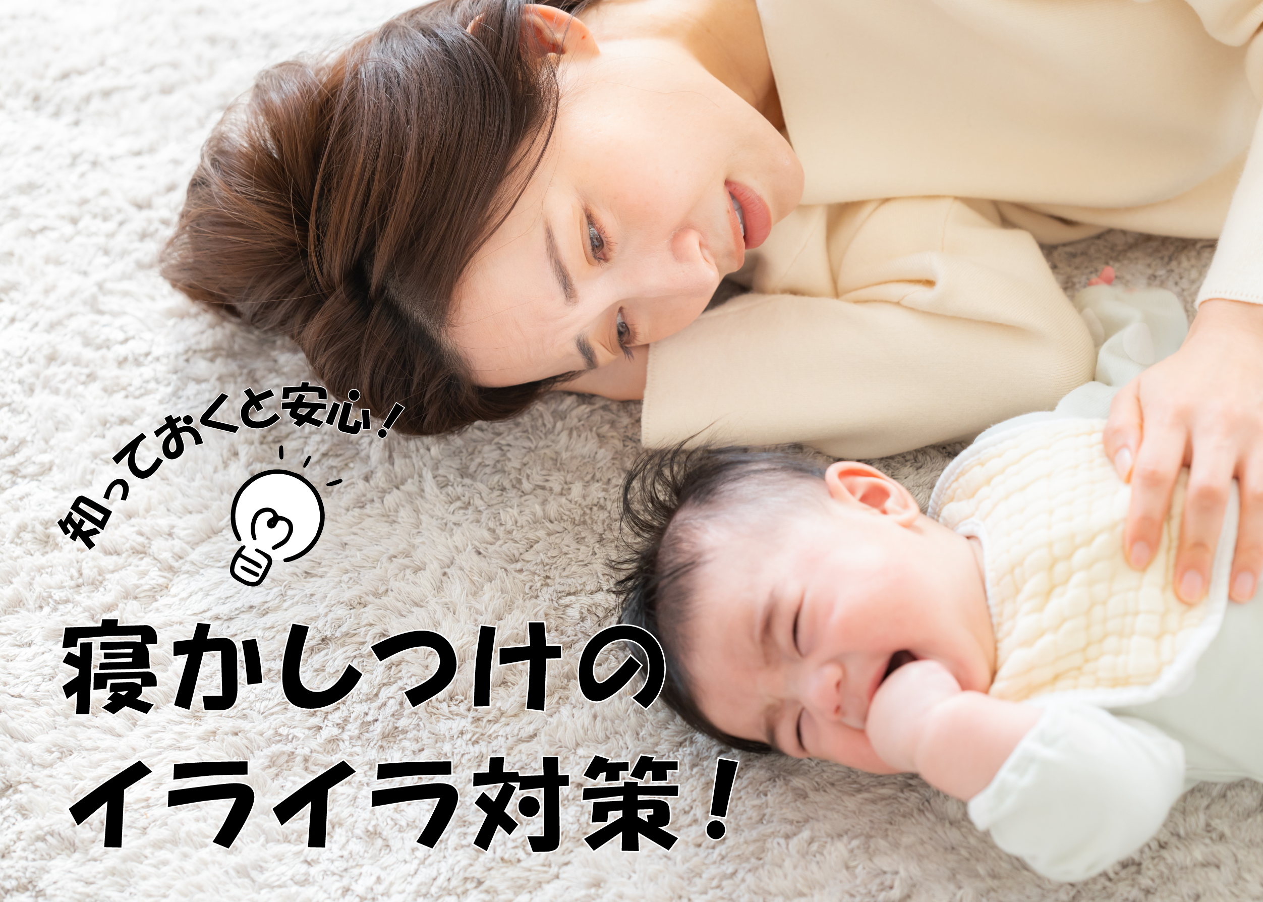 子どもの寝相が悪くてもう嫌!なぜ子どもは寝相が悪い?その理由と対策を解説いい眠り.press