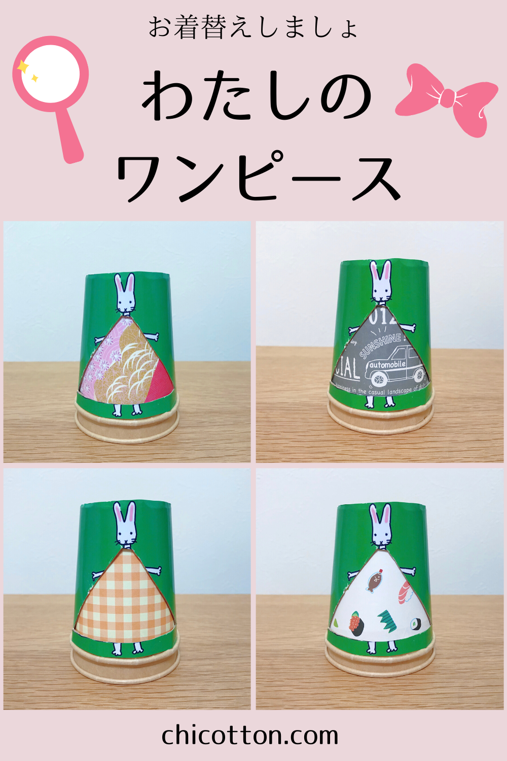 ワンピース製作アイデアと絵本紹介