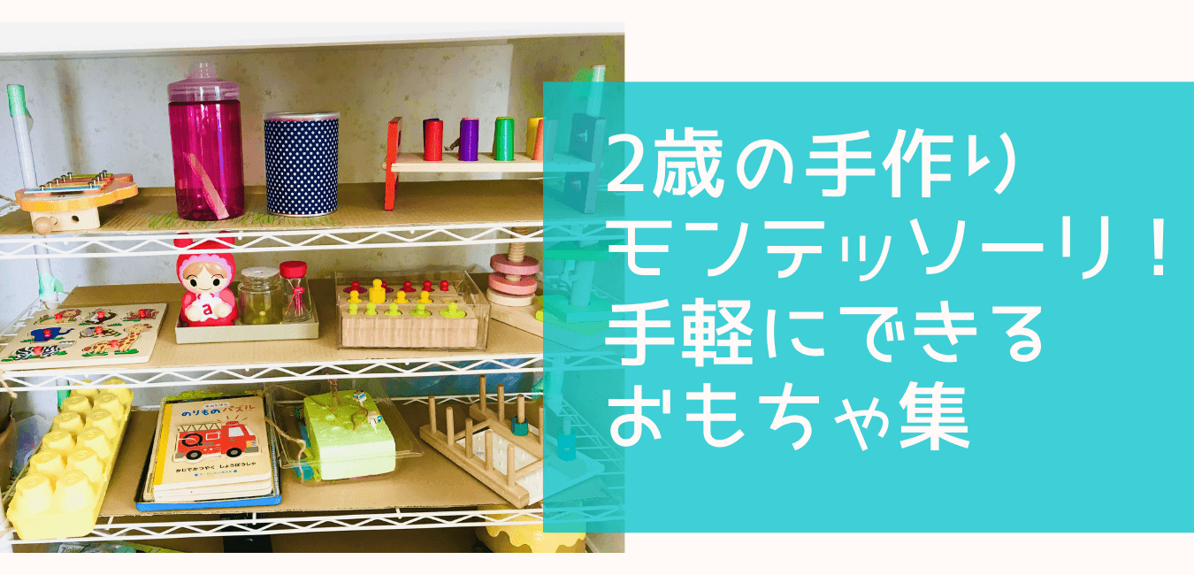 指先の知育 『ペットボトルで手作りおもちゃ』幼児向け