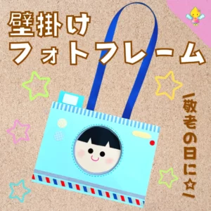 敬老の日のハガキ作り♡