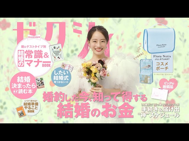 ゼクシィ福島 2025年 9月号 特別付録Flora Notis JILLSTUARTBIGコスメポーチリクルート 本通販Amazon