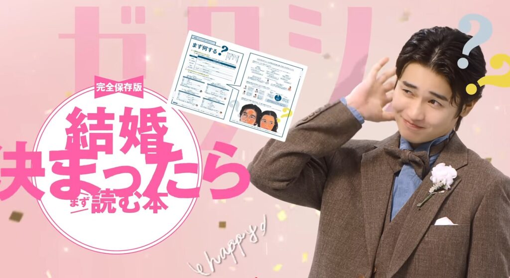 今月のゼクシィCM 2025年6月号&「結婚決めたら、ゼクシィゼクシィ♪」篇 池端 杏慈さん 西垣 匠さん - TourismGuideToJapan
