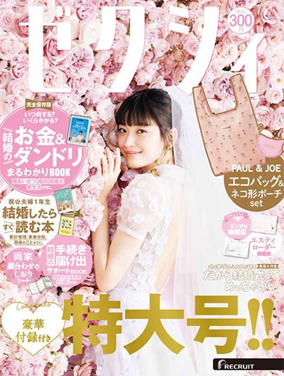 ゼクシィ首都圏 6月号発売日2025年04月23日雑誌 定期購読の予約はFujisan