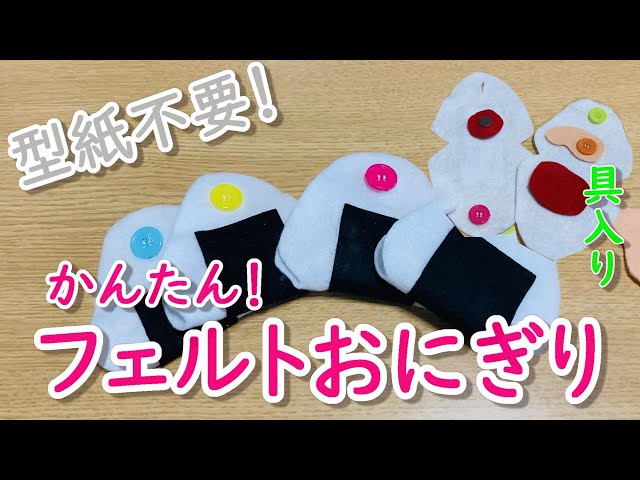 製作アイデアー新聞紙と折り紙で作る手作りおにぎり保育士ワーカ