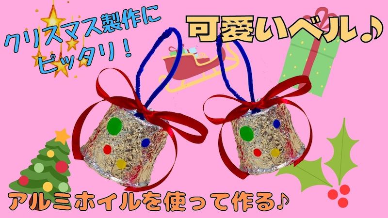 ☆クリスマスツリー製作～3・4・5歳児～☆田原台ひまわりこども園社会福祉法人 恵由福祉会