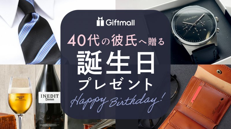 40代の彼氏に贈る絶対に喜ばれる人気プレゼントランキングTANP タンプ