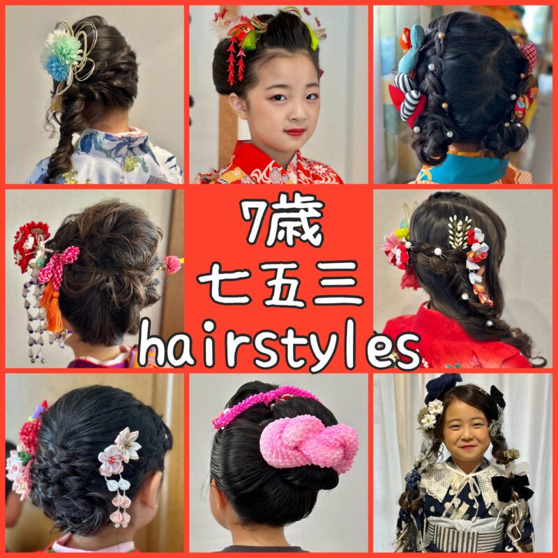 男女別 七五三の髪型 大特集♪女の子も男の子も、可愛いヘアアレンジで一生の思い出を作ってあげようホットペッパービューティーマガジン