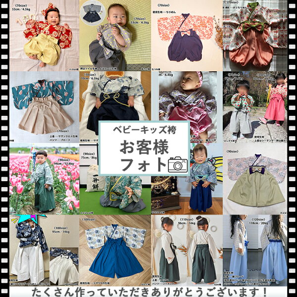 型紙不要 作りやすさ着せやすさ重視!ベビー袴着物の作り方 70-90cm