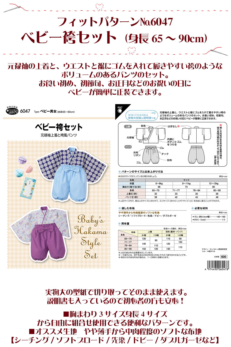 ベビー袴、作り方一覧押しむぎ