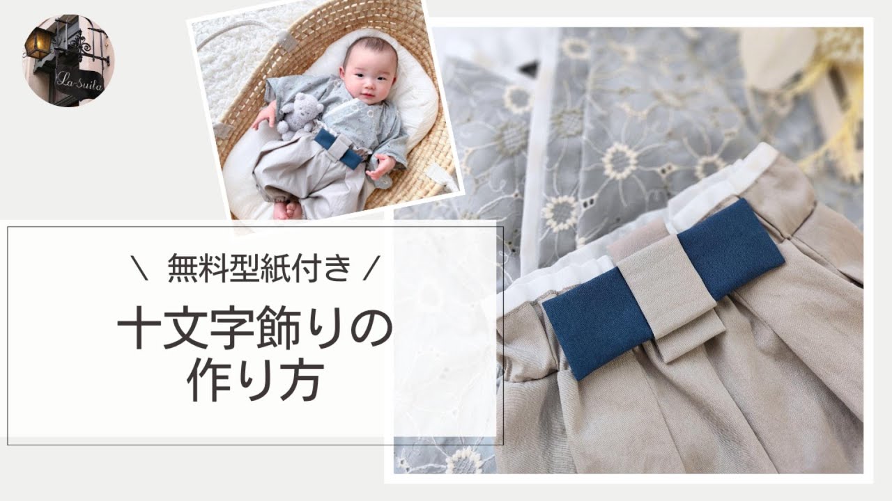 無料型紙 Baby&Kids袴の羽織りの作り方ミニマルChanの暮らし