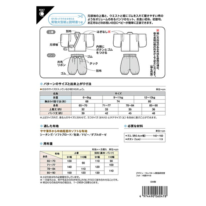 無料型紙でハンドメイド!手作りベビー袴 70サイズ を作ってみました