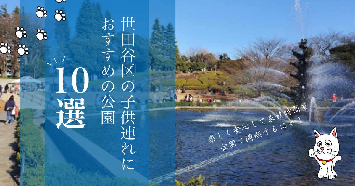 世田谷くみん手帖