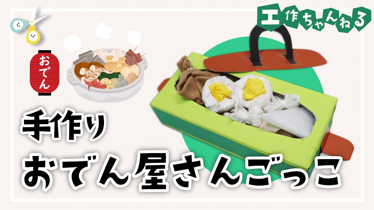 おでん🍢GreenHouse尼崎園 グリーンハウス STEAM教育を実践する保育園