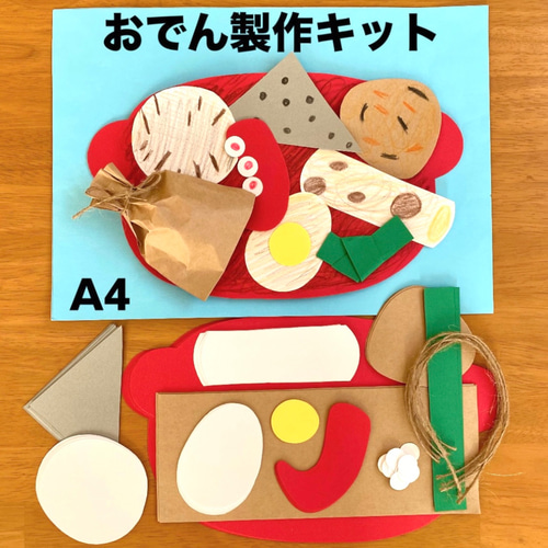 🍢✂️🍢✂️🍢✂️🍢✂️ 幼児クラスではさむ〜い冬に食べたくなる “おでん”をみんなで作りました❗️メニューはちくわ、ゴボ天、三色だんこ、こんにゃく✨ 様々な材料を使って、本物さながらなおでんが完成しましたよ☺️ 製作中も、おでんの好きな具の話で盛り上がり