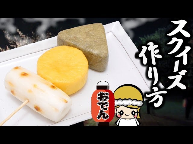 おでん製作の簡単な作り方を保育士が解説