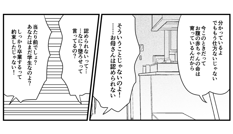 大学生の娘がデキ婚！？＞母子ふたりの生活「娘は私のタカラモノ！」必死で働く毎日 第1話まんがママスタセレクト