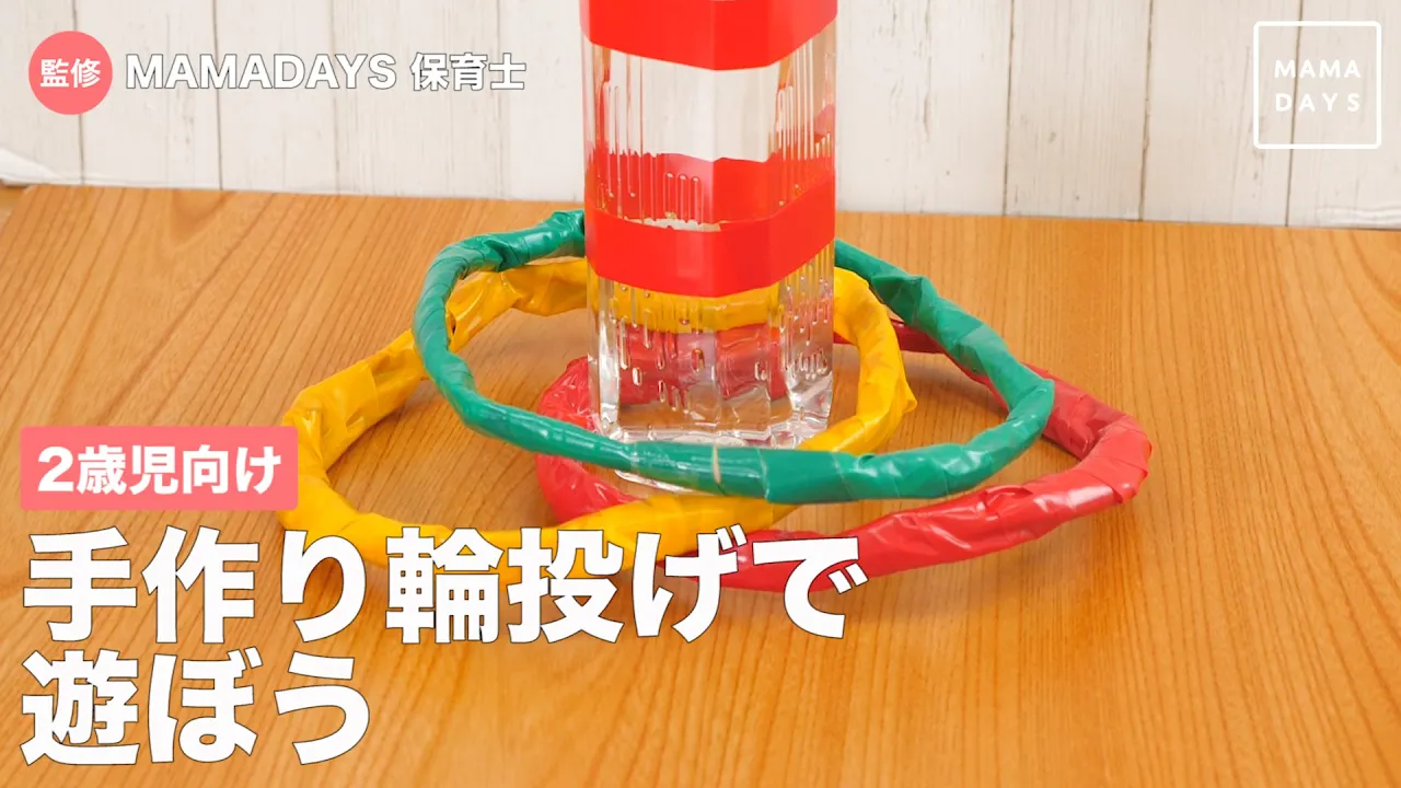 身近な素材で「引っぱる」手作りおもちゃ ０・１・２歳児が夢中で遊ぶ！ かんたん手作りおもちゃ みんなの幼児と保育