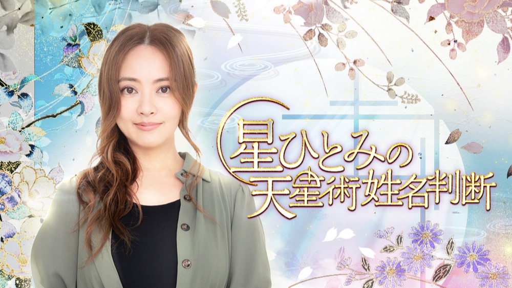 開運するもしないもあなた次第！ 2025年の本命星テーマカラー別 待ち受けイラスト スマホ用えやひろみ神戸イラストレーターラウニカアチェ