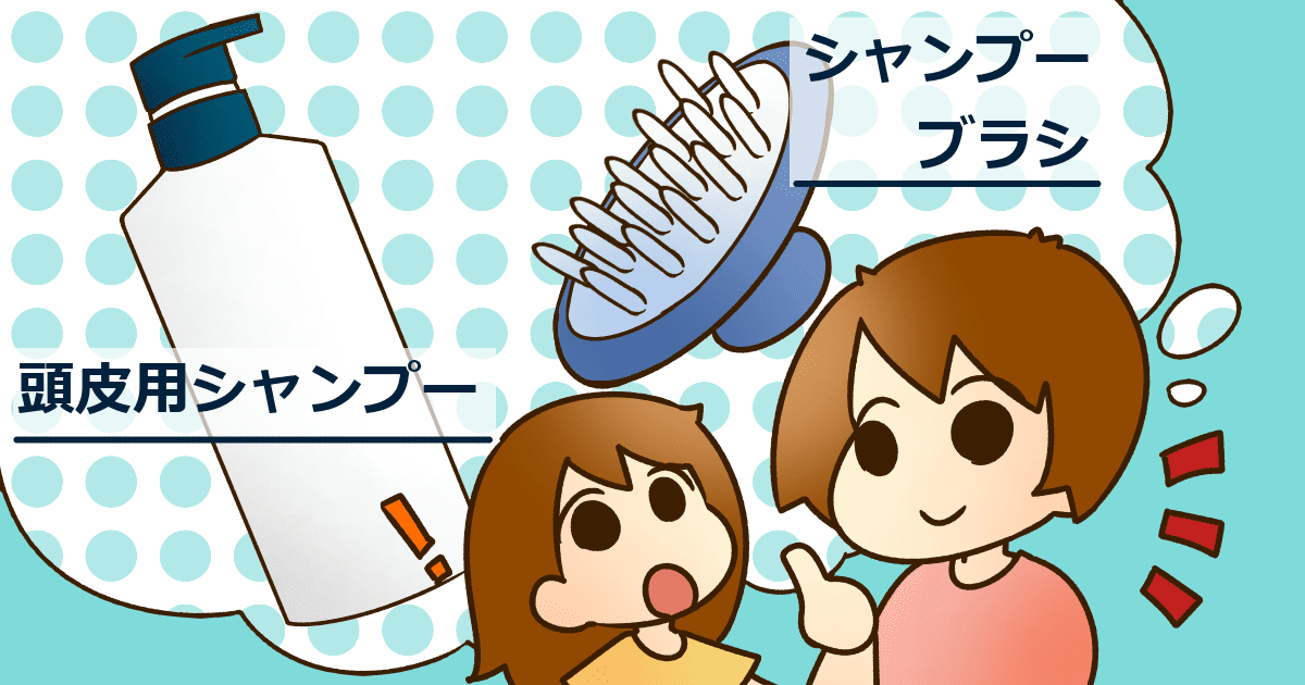 子供 頭 臭いハンサムClassic 越谷店