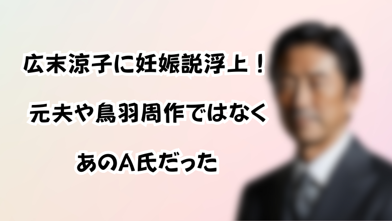広末涼子が2度の結婚に至った経緯 仕事を辞めたくて妊娠した？ - エキサイトニュース