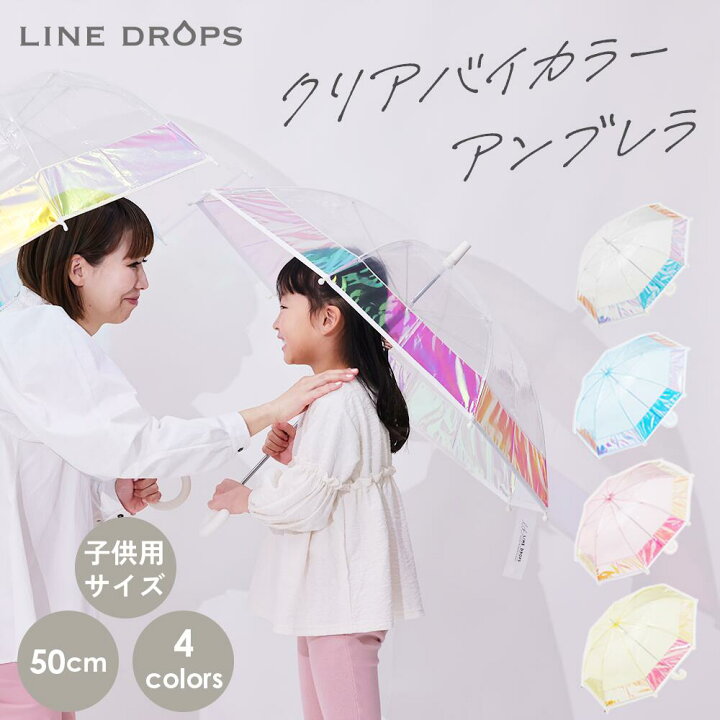 cellophane.YE ジャンプ傘50cm 392plusm キッズ傘 45cm 50cm 傘 子供用 50センチ 45