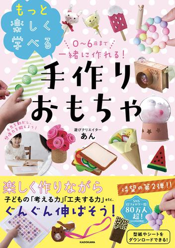 ６歳におすすめ,幼児向けドリル・ワーク,ごっこあそびができちゃう！かみこうさくKUMON SHOP