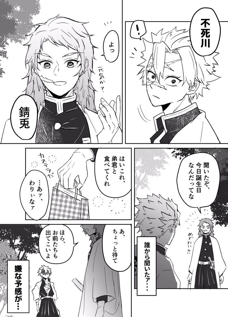 鬼滅の刃 冨岡義勇が柱稽古に参加しない理由は？過去と姉と錆兎と羽織について漫アニぶろぐ