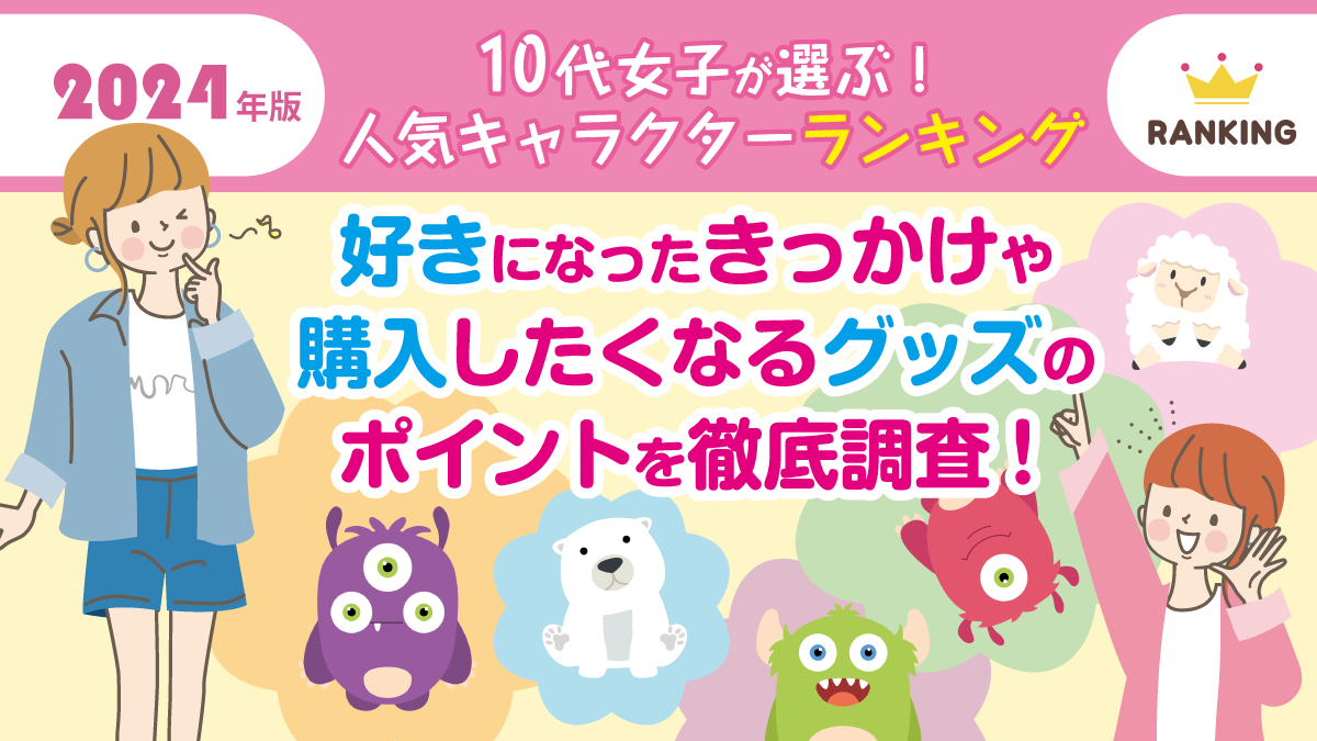 三洋堂で子どもに人気のキャラクターランキングベスト5 – 三洋堂書店