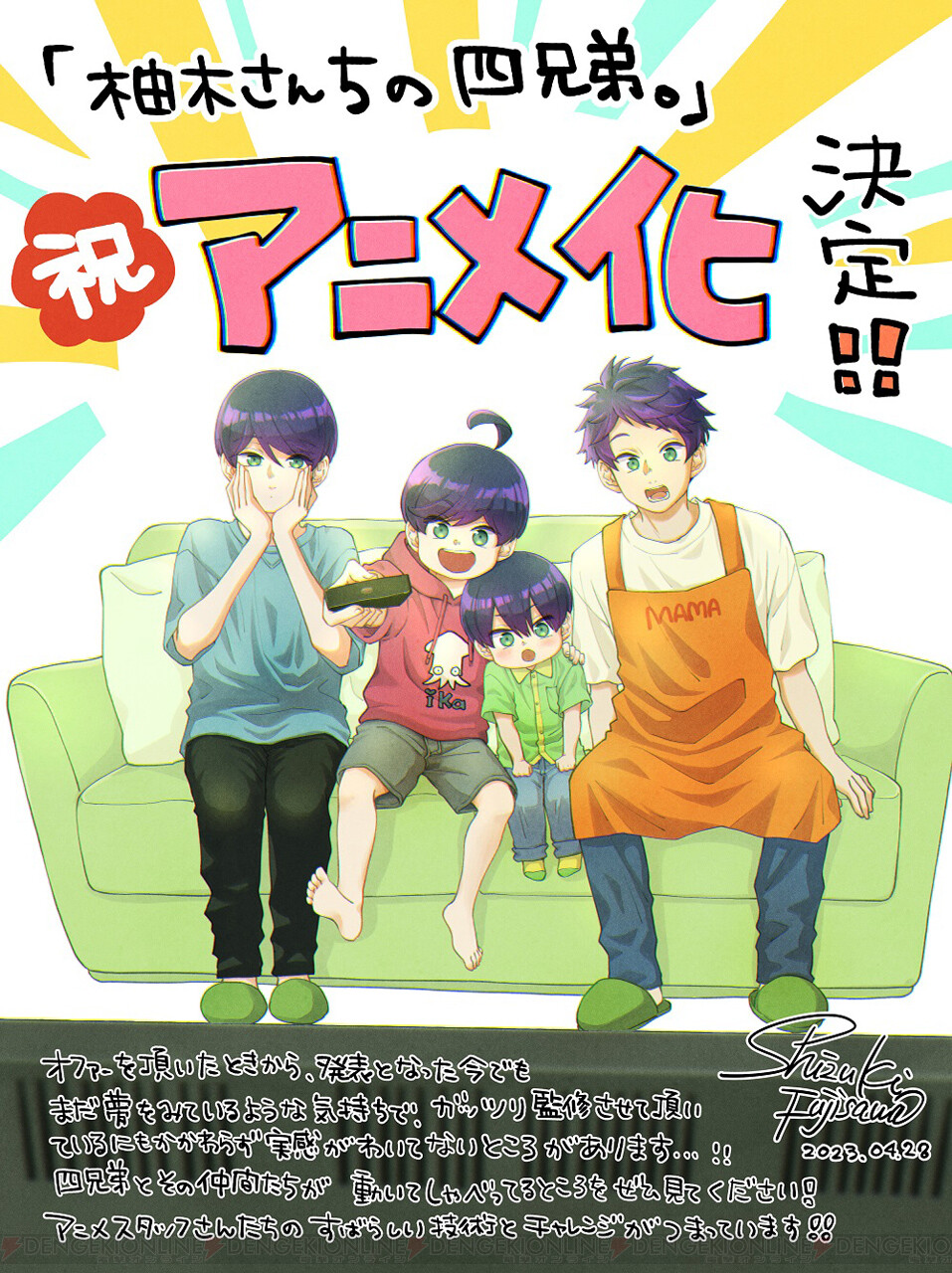 森愁斗、兄・森英寿と仲が良すぎる行動に共演者ドン引き誕生日サプライズも
