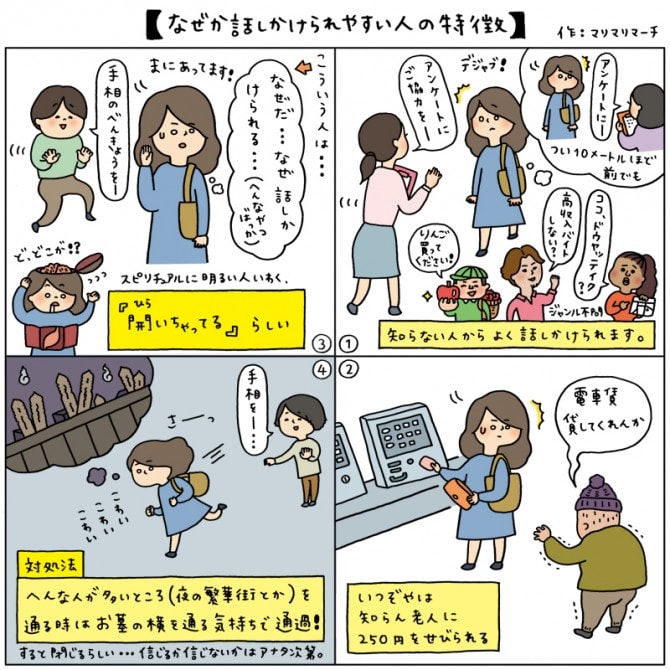 話しやすい男性の12の特徴その1gozaemon.haru