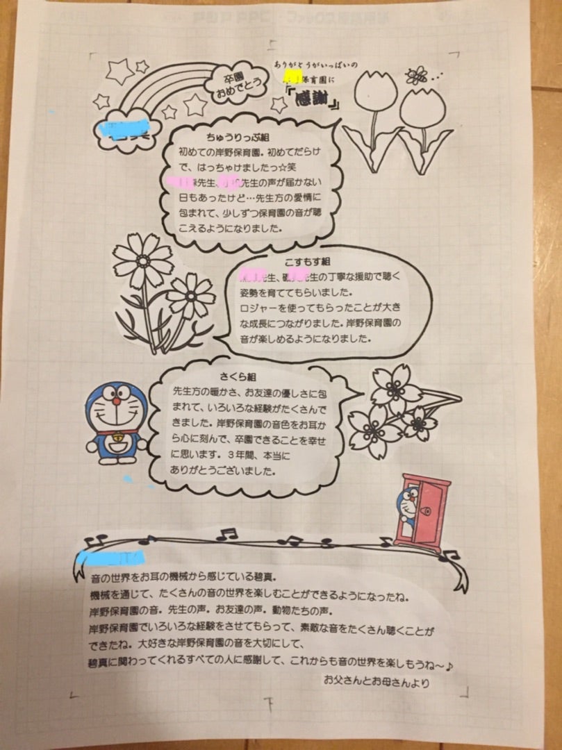 卒園メッセージは何を書く？ 先生から子どもたちへ・例文・メッセージカード保育士くらぶ