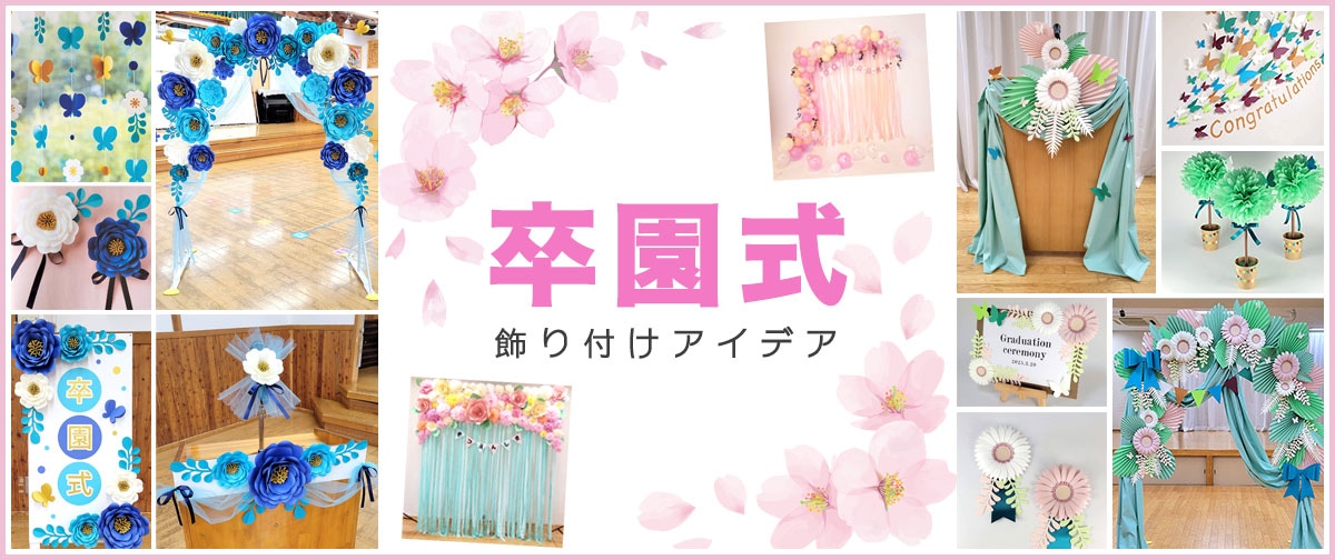 第５回卒園式を執り行いました。社会福祉法人あすか福祉会のホームページへようこそ