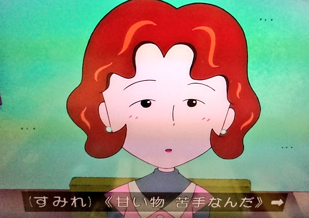 まる子ちゃんおばあちゃん若い頃TikTok