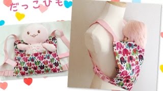 抱っこひも胸カバーのかんたんな作り方・型紙！よだれをガード、赤ちゃんの顔にボタンが当たるのも防ぎますヒナスイッチ